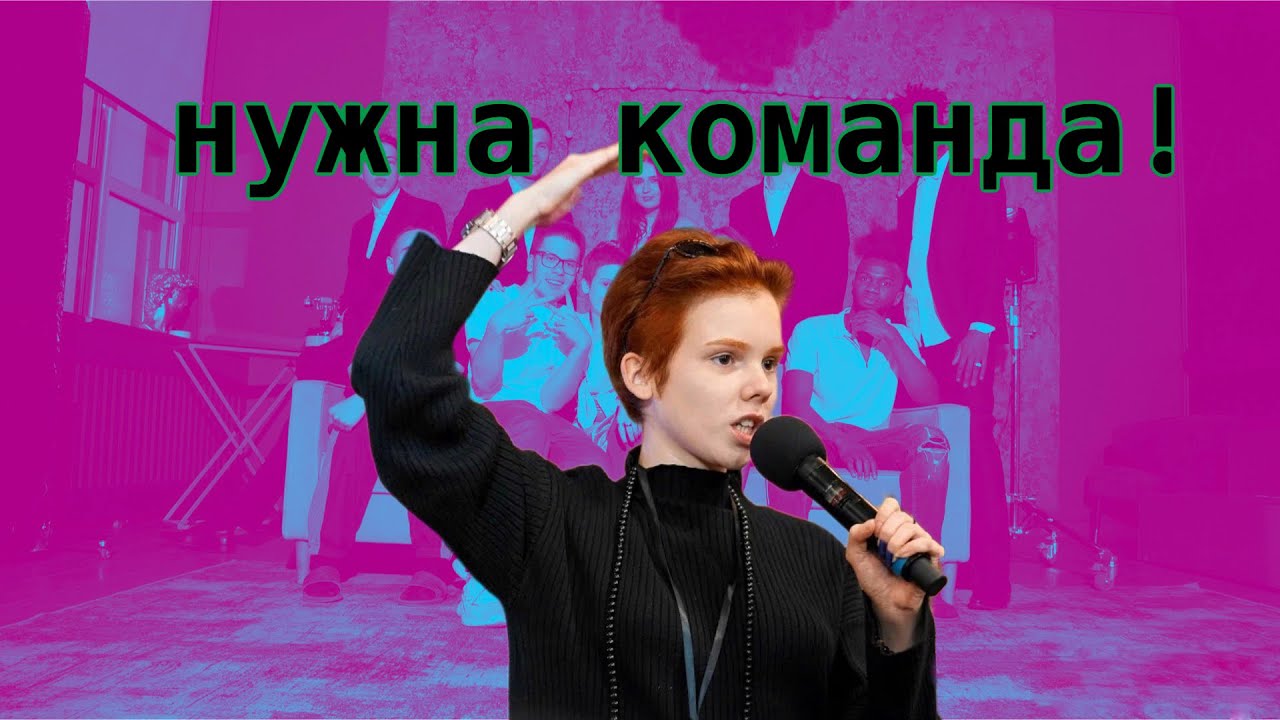 КОМАНДА ДЛЯ ЕВГРАФОВОЙ| ИЩУ ТЕБЯ| ЕКБ - YouTube