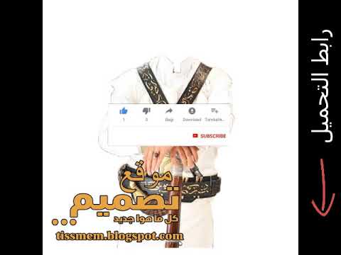 ازياء عرسان يمنية بسيف والقناصة قابلة للتعديل PSD PNG11 