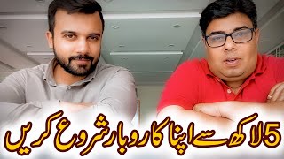 5 Lakh sy karoobar Shuro Karin | Business | Suleman Sunny