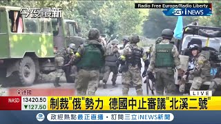 烏克蘭也不是省油的燈! 俄承認烏東2區獨立 烏克蘭總統考慮與俄羅斯斷交 各國也摩拳擦掌準備制裁俄羅斯｜記者 簡雪惠｜【國際局勢】20220223｜三立iNEWS