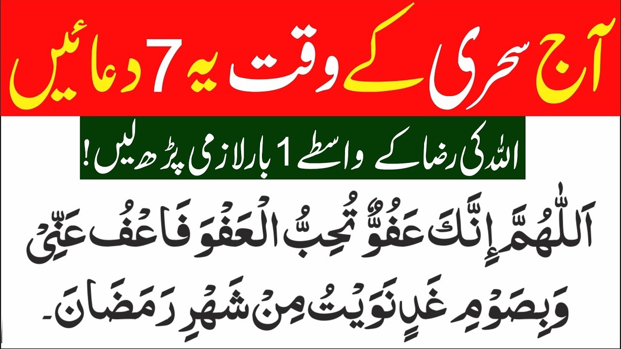 Sehri Ki Dua | Dua For Fasting In Ramadan | रमज़ान में रोज़े के लिए दुआ  سحری کی دعا islamic mag
