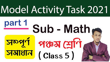 Class 5 Model Activity Task Math part 1 | পঞ্চম শ্রেণির মডেল অ্যাক্টিভিটি টাস্ক সম্পূর্ণ সমাধান
