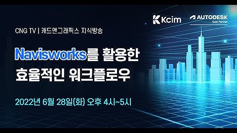 Navisworks를 활용한 효율적인 워크플로우
