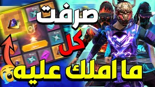 فري فاير | حرق جميع سكنات الحاضنة الجديدة  حظ اسطوري ! 