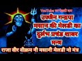 Ujjain ki meldi ka shabar mantra  ujjain ki meldi  meldi shabar mantra 