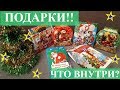 ФИКС ПРАЙС НОВОГОДНИЕ СЛАДКИЕ ПОДАРКИ 2018! ОТКРЫВАЕМ, ПРОБУЕМ! А СТОИТ ЛИ БРАТЬ?