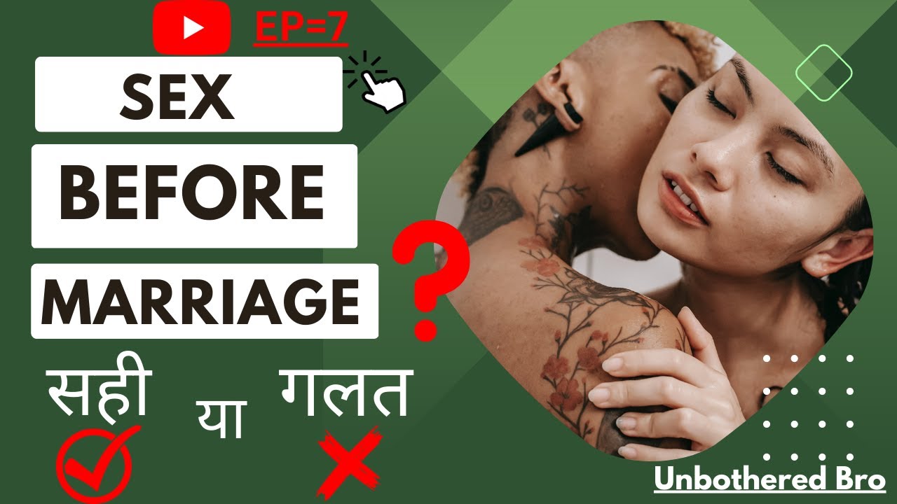 शादी से पहले सेक्स Sex Before Marriage Right Or Wrong Shadi Se Pehle Sex Karna Sahi Ya Galat 