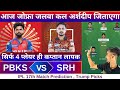 PBKS vs SRH ipl 17th match dream11 team of today match | PBKS vs SRH dream11 prediction 2026