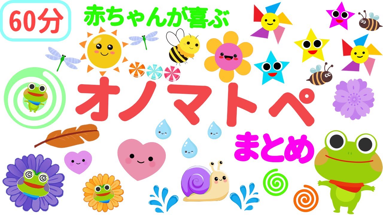 オノマトペ【連続再生60分】ケロくんといっしょにオノマトペ｜やさしいこころをそだてるアニメ｜シンプルなうごきでリラックス【絵本 読み聞かせ】