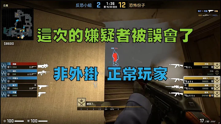 CSGO外挂审查 终于有个被误会检举的玩家出现 - 天天要闻