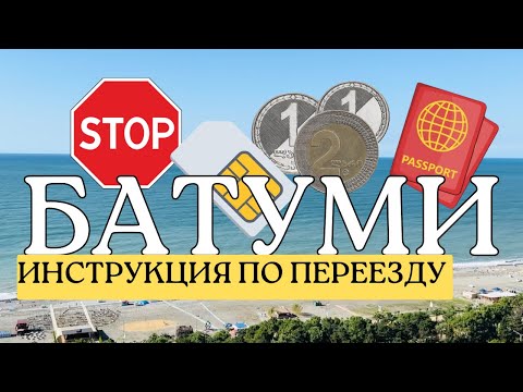 Не едь в Батуми, пока не посмотришь это видео! Цены, полезные советы, интервью с местным.