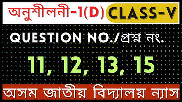 Class 5 maths in Assamese|Jatiya bidyalay class 5 maths solution| Ch-1(D),Q.no.-11,12,13,15