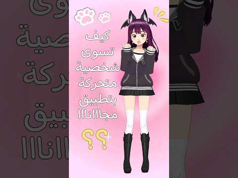 ازاي بعمل انيميشن عمل فيلم كرتون سهل بدون رسم ببلاش و فى 5 دقائق فقط