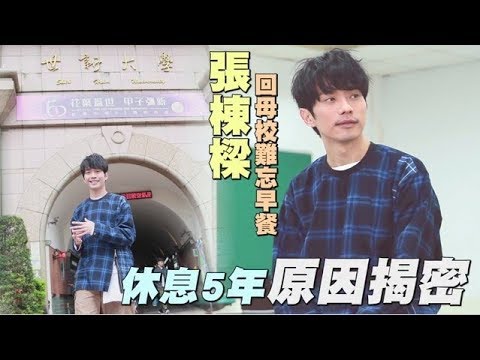 【專訪】張棟樑勾機車情　大學休學難忘她 | 蘋果娛樂 | 台灣蘋果日報