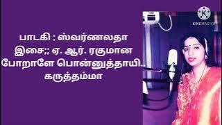 karuththamma.. porale ponnuththaie song lyrics