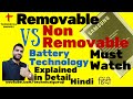 [Hindi] Removable Vs Non Removable Battery Explained in Detail