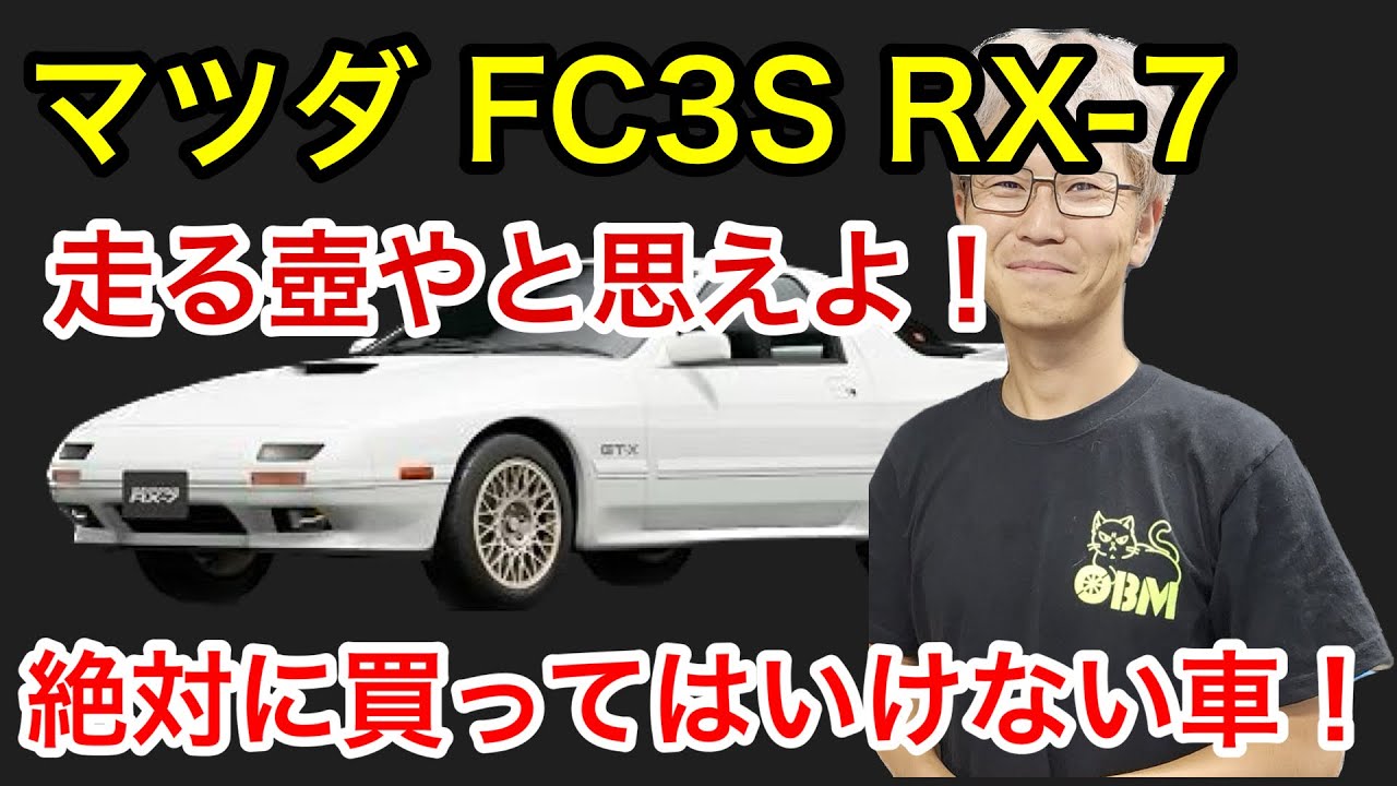 中古車情報】FC3S編！いつ割れても良い壺を買う気持ちの人にはオススメ