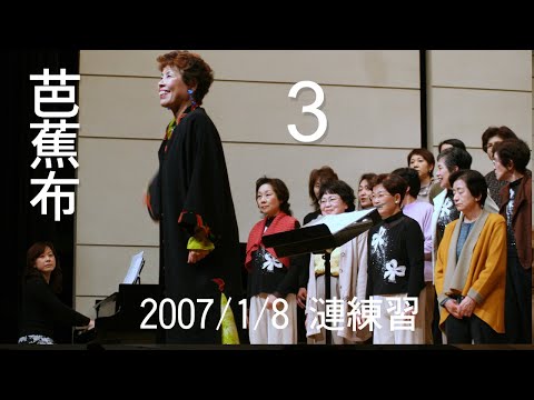 芭蕉布 漣練習③