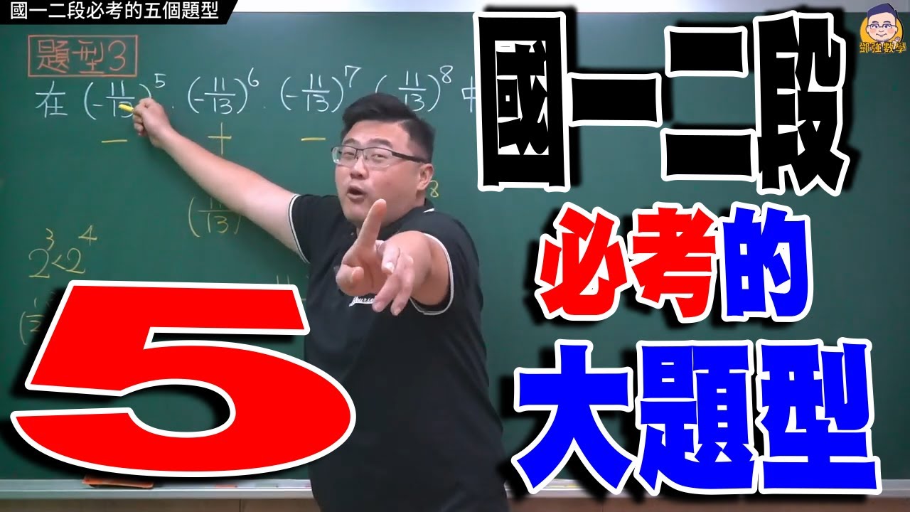 國一上第二次段考必考的【五大題型】