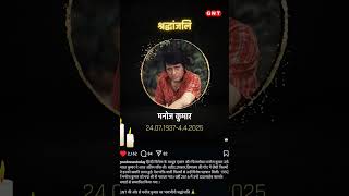 Manoj kumar #manojkumar #death #shradhhnjali #filmproducer #newsong #bollywood