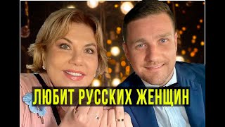 Марина Федункив рассказала о любви своего мужа-итальянца к русским
