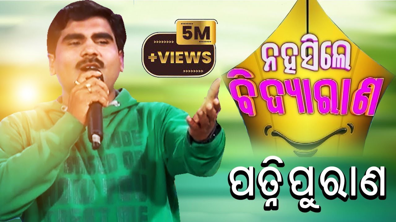 Hai Hai Mo Gharani | ଘରଣୀ ପୁରାଣ | Bibhu Mishra | Na Hasile Bidya Rana - Odia Comedy Video Song