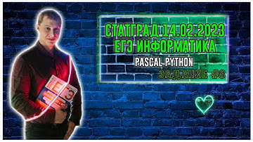 8 задание Pascal Python статград 14.02.23г вариант 1 ЕГЭ информатика