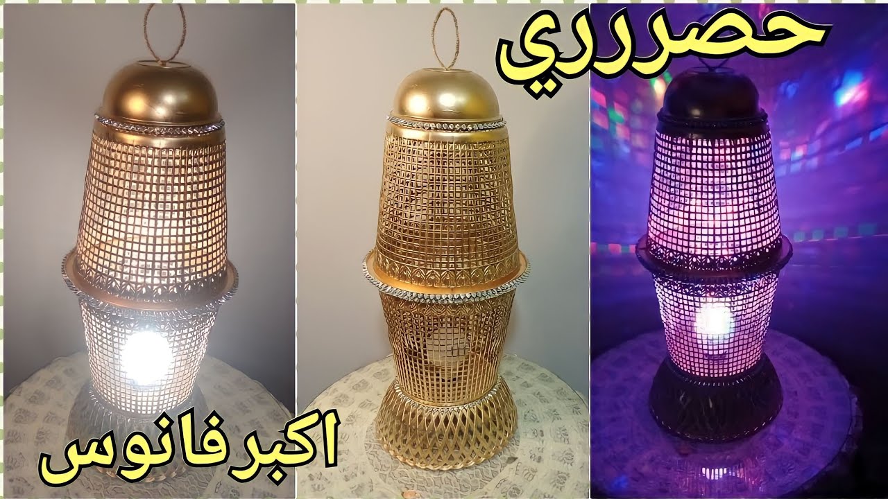 حصررري أكبر فانوس 2021 ولأول مره على اليوتيوب مش هتصدقوا عملتوا من ايه