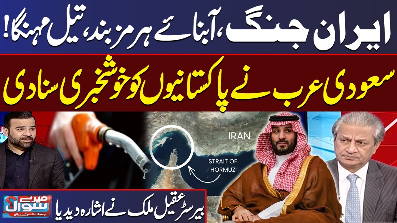 Iran US-Israel War | Strait of Hormuz Closed | Effects On Pakistan | Aqeel Malik Shares Good News