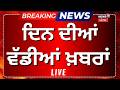 Punjab News Live: Sidhu, Akali Dal & Farmers Updates