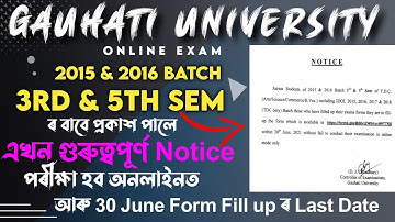 🔥Big Update for 2015-2016 arrear batch • 2015-2016 arrear ছাত্ৰ-ছাত্ৰীৰ বাবে এখন গুৰুত্বপূৰ্ণ Notice