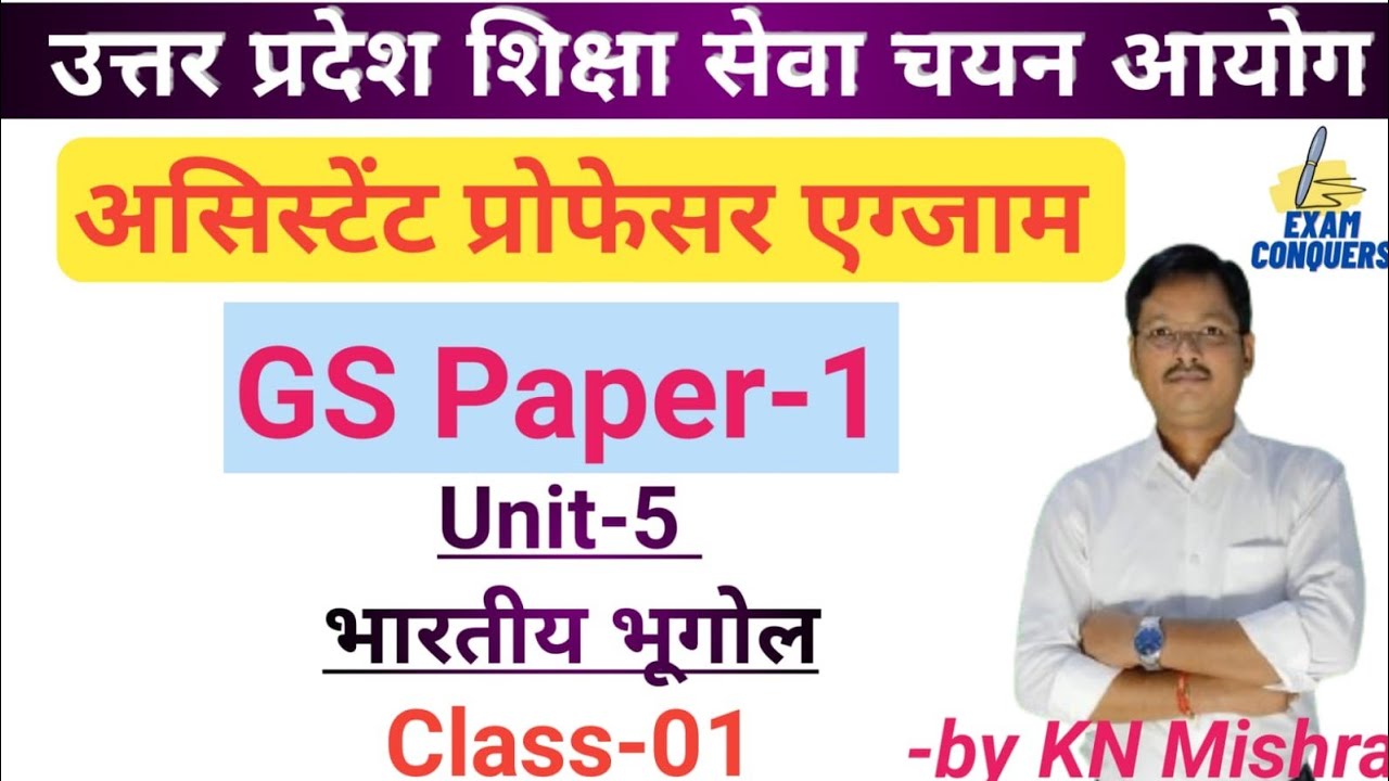 assistant professor exam up ssca higher education uphesc gs indian geography questions.
