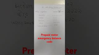 Pre paid meter emergency balance dial Code