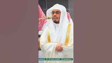 مقتطف بديع من تلاوة غــرّيد الحرم أ.د. : #ياسر_الدوسري | صلاة الفجر 27 شوال 1446هـ ۞ من سورة الإنسان