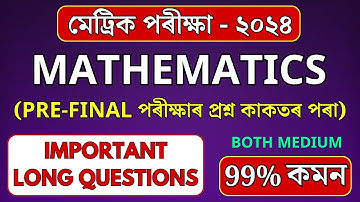 HSLC Exam 2024 Mathematics Common Question Answer | SEBA HSLC 2023 Maths | Let