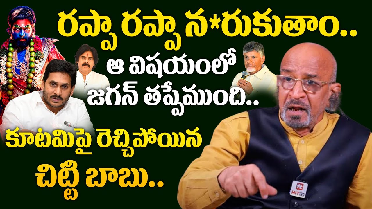 Jagan Rappa Rappa ఆ విషయంలో జగన్ తప్పేముంది.. | Producer Chitti Babu On YS Jagan Rappa ...