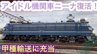 EF66-27号機は廃車かと思ったら復活しメトロ17000系甲種輸送を担当牽引！JR貨物さんからのXmasプレゼント！？