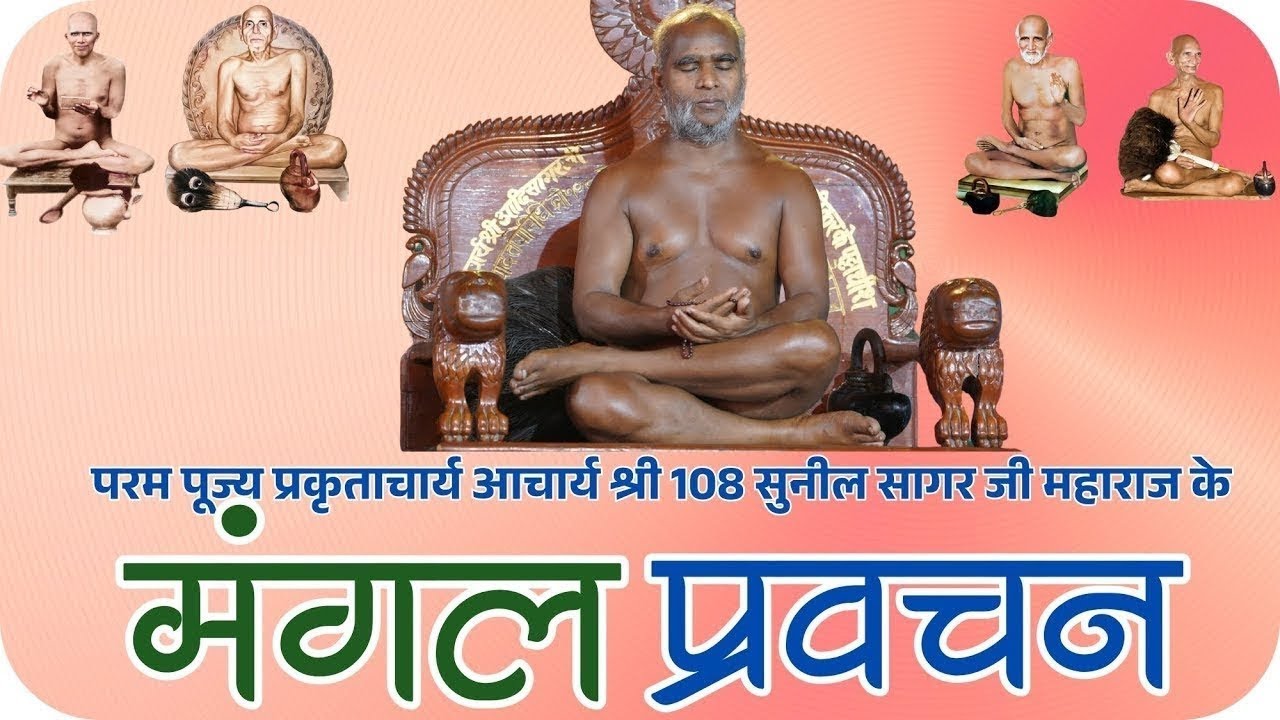 27-02-2026 मंगल प्रवचन  चतुर्थ पट्टाधीश आचार्य श्री 108 सुनील सागर जी महाराज राजकोट (गुजरात)