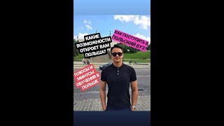 Учеба в Польше - Как поступить в Польский ВУЗ ?