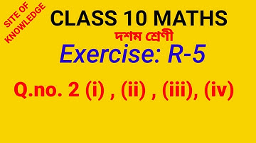 Class 10 maths R-5, maths class X R5, 10 maths Assamese medium, Revision maths R5, অনুশীলনী R-5,