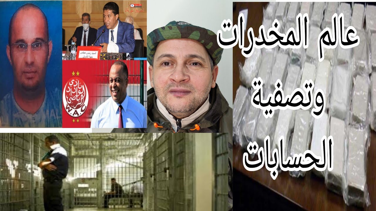 قضية الحاج احمد بن ابراهيم المعروف بإسكوبار الصحراء وتفصيل خطيرة جداً