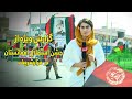 گزارش ویژه از جشن استقلال در شهر مزارشریف Special Report 101st Independence Day Of Afghanistan 