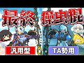 最大火力2100ダメ超え！現環境の最終操虫棍『汎用型』＆『TA用』装備はこれだ！【ゆっくり実況：モンハンワイルズ】