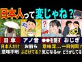 99.9%の外国人が見抜く！日本人の独特の行動.しぐさ６選!【ゆっくり解説】