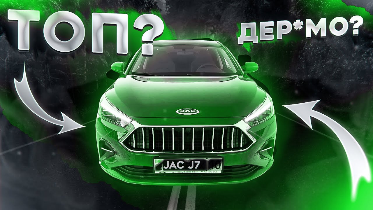 Машина джек j7