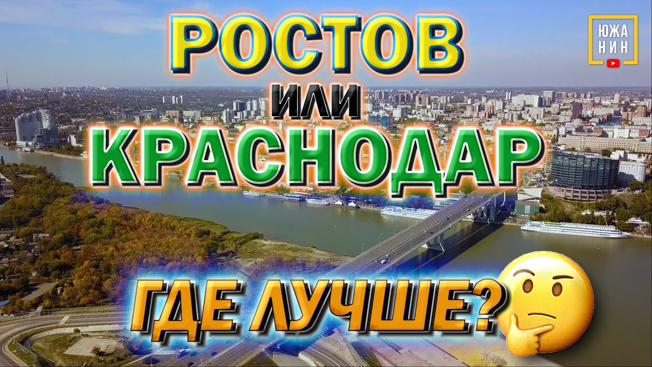 Ростов краснодар на машине