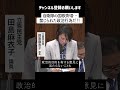 【自衛隊 4/14】「自衛隊員の国歌歌唱」めぐり国会紛糾→「自衛官の政治的行為を制限する自衛隊法第61条に抵触するのではないでしょうか？」「ちょっとひどい答弁。どう考えてもおかしい」・・