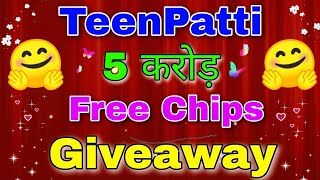 Teen Patti 5 Cr Free Chips Giveaway 💥💥 screenshot 5