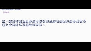 259＿香港澳門關係條例＿1040617版（龜速朗讀）