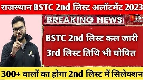 BSTC Second List Allotment Letter  2023/SG classes
